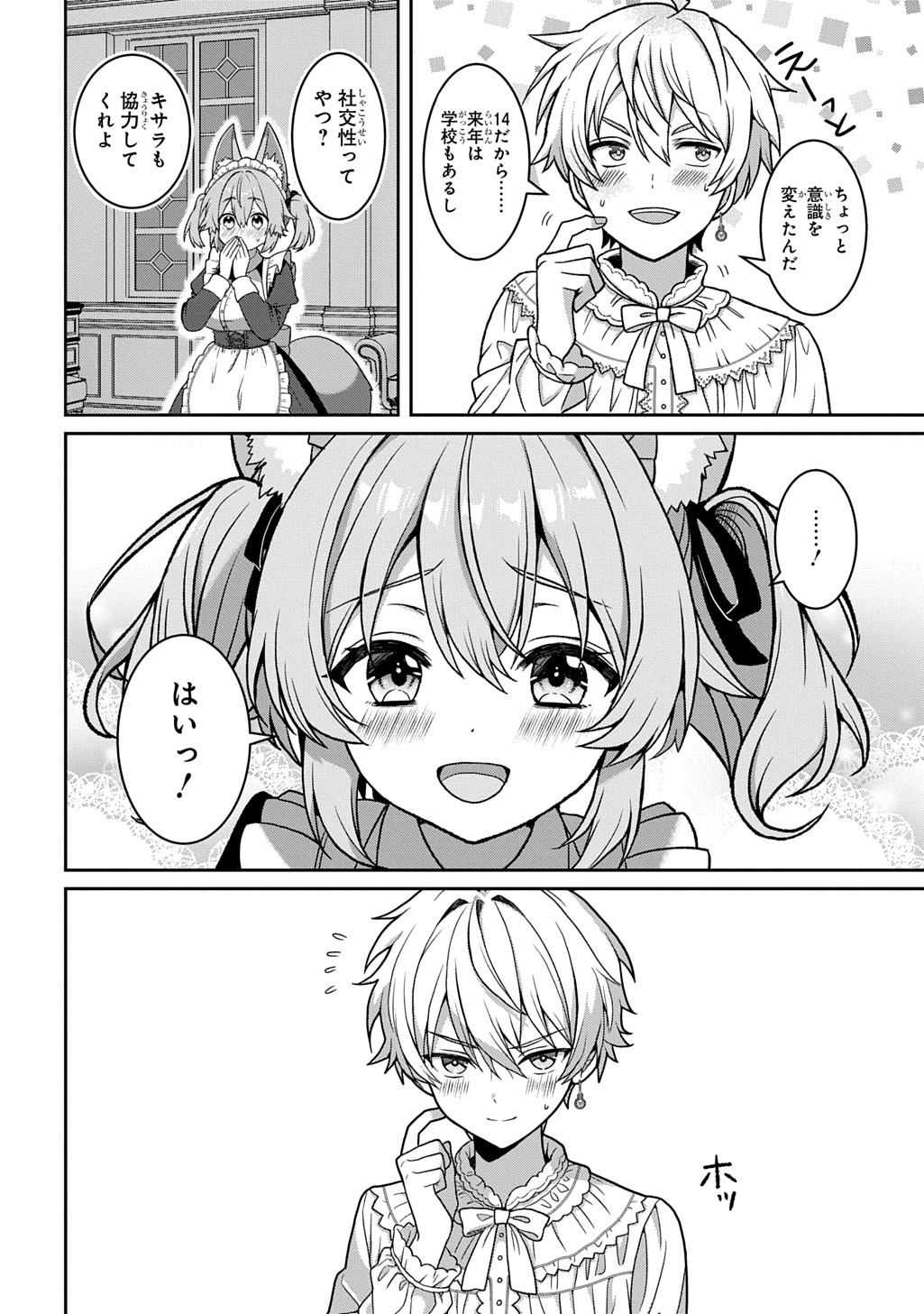 SHIBOU RUUTO KAKUTEI NO AKUYAKU KIZOKU ~DORYOKU SHINAI CHOUTENSAI MAJUTSUSHI NI TENSEI SHITA ORE, CHOUZETU DORYOKU DE SHUJINKOU SURA SHUNSHATSU DEKIRU KYOUAKU REBERU NI NATTA NODE IKINOKORESOU~ Chap 1 - Pic 22