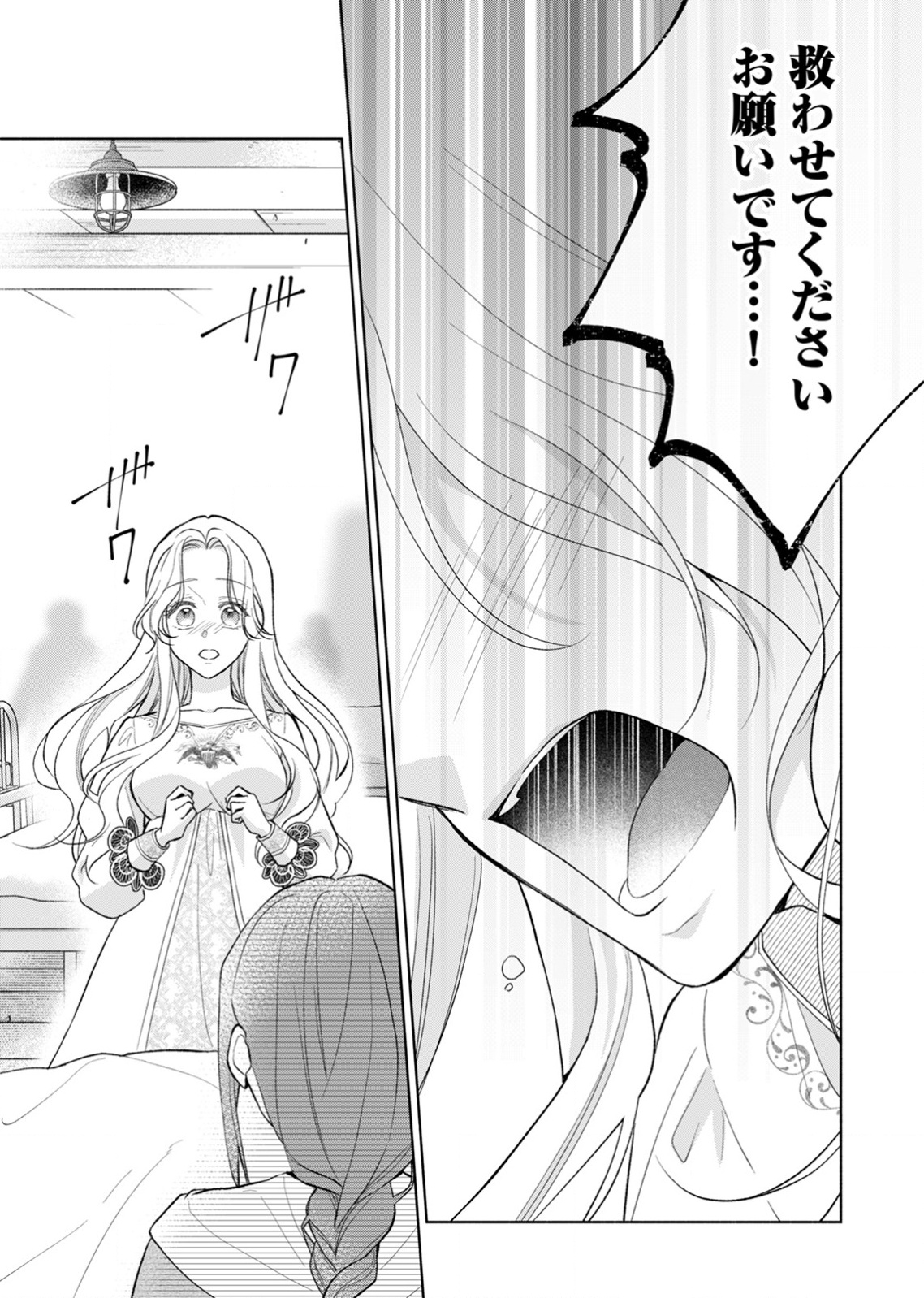 YOMEI WAZUKA NO SHINIMODORI SEIJO WA, KISHI NO SHIAI WO YAMESASETAI Chapter 2 page 25 - nihonkuni.com