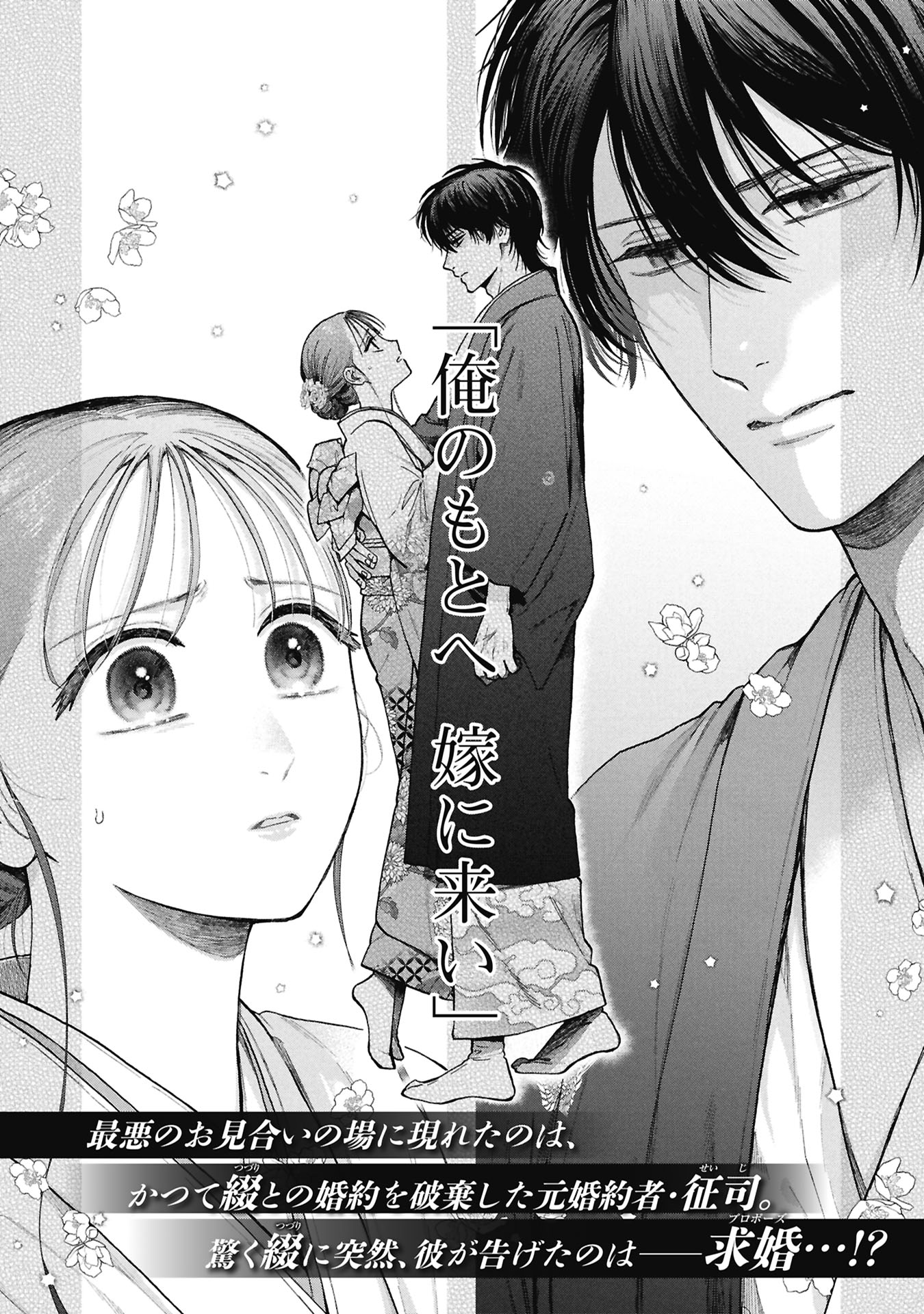 BUNGOU NO HANAYOME Chap 1.2 - Pic 1