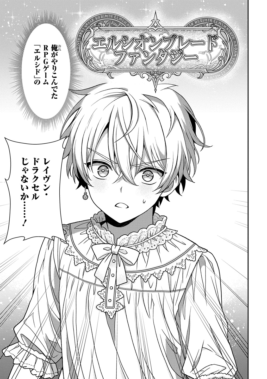 SHIBOU RUUTO KAKUTEI NO AKUYAKU KIZOKU ~DORYOKU SHINAI CHOUTENSAI MAJUTSUSHI NI TENSEI SHITA ORE, CHOUZETU DORYOKU DE SHUJINKOU SURA SHUNSHATSU DEKIRU KYOUAKU REBERU NI NATTA NODE IKINOKORESOU~ Chap 1 - Pic 11