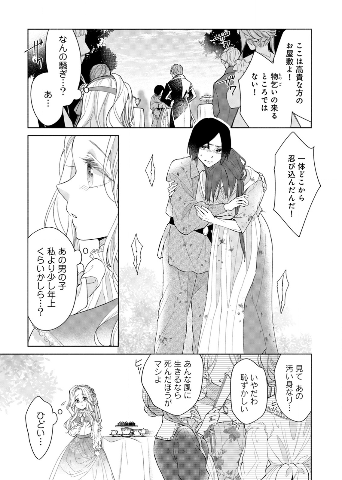 YOMEI WAZUKA NO SHINIMODORI SEIJO WA, KISHI NO SHIAI WO YAMESASETAI Chapter 1 page 9 - nihonkuni.com