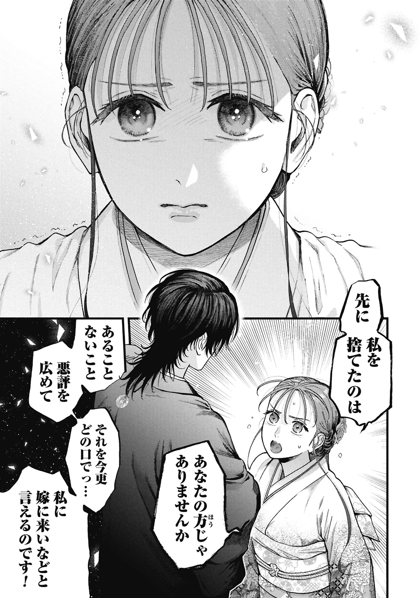 BUNGOU NO HANAYOME Chap 1.2 - Pic 6