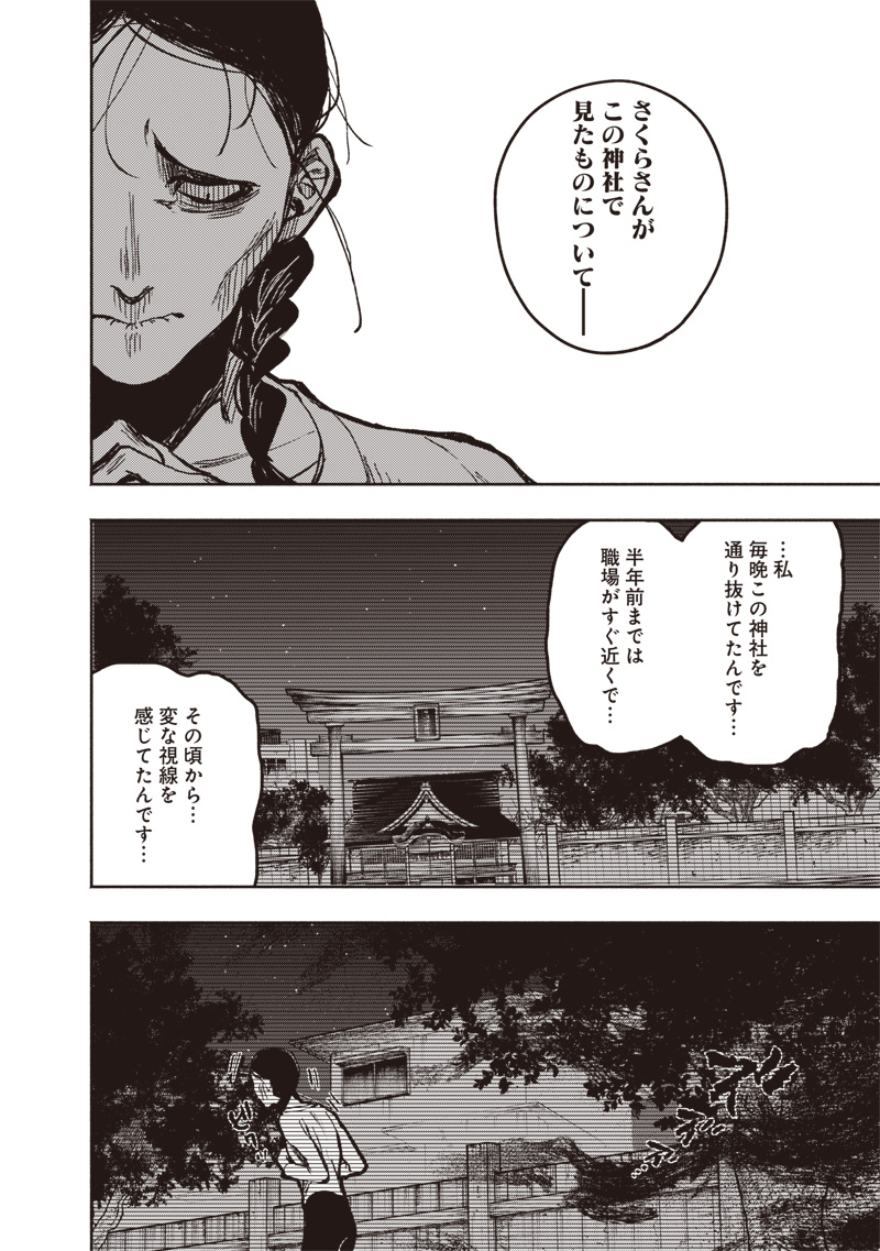 TOSHI DENSETSU KAITAI CENTER ANOTHER RECORD Chap 1 - Pic 26