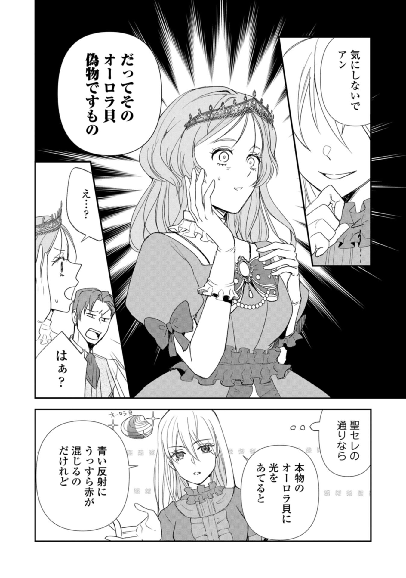 TENSEI SAREZUMA, AKUYAKU REIJOU TO NARI ZENSE NO OTTO WO DANZAI SHIMASU Chapter 1 - Page 26