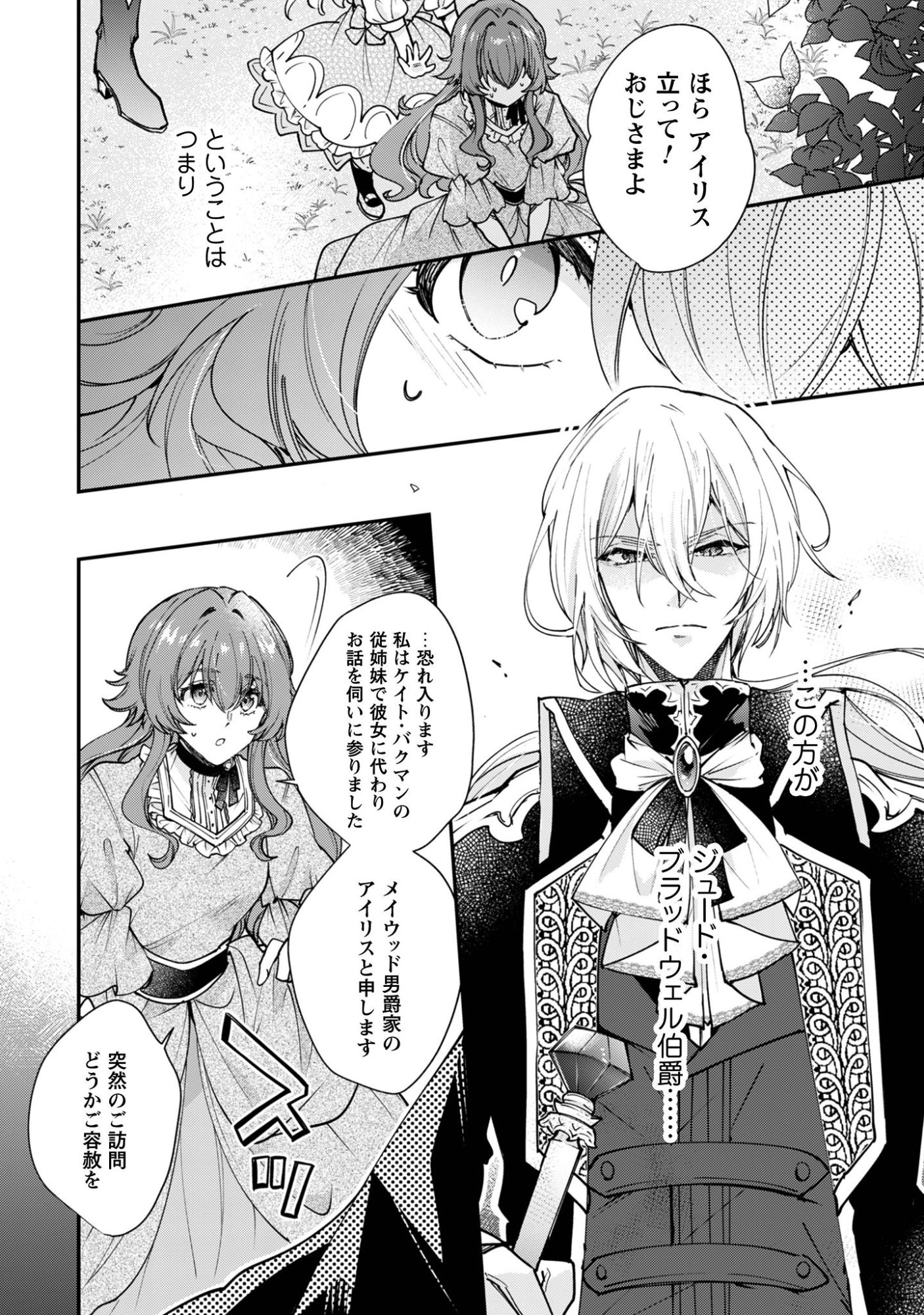 GAKEPPUCHI REIJOU IRIS NO SHOJIJOU: NARIYUKI DE MAOU HAKUSHAKEI NO KATEIKYOUSHI NI NARIMASHITA Chap 1 - Pic 40