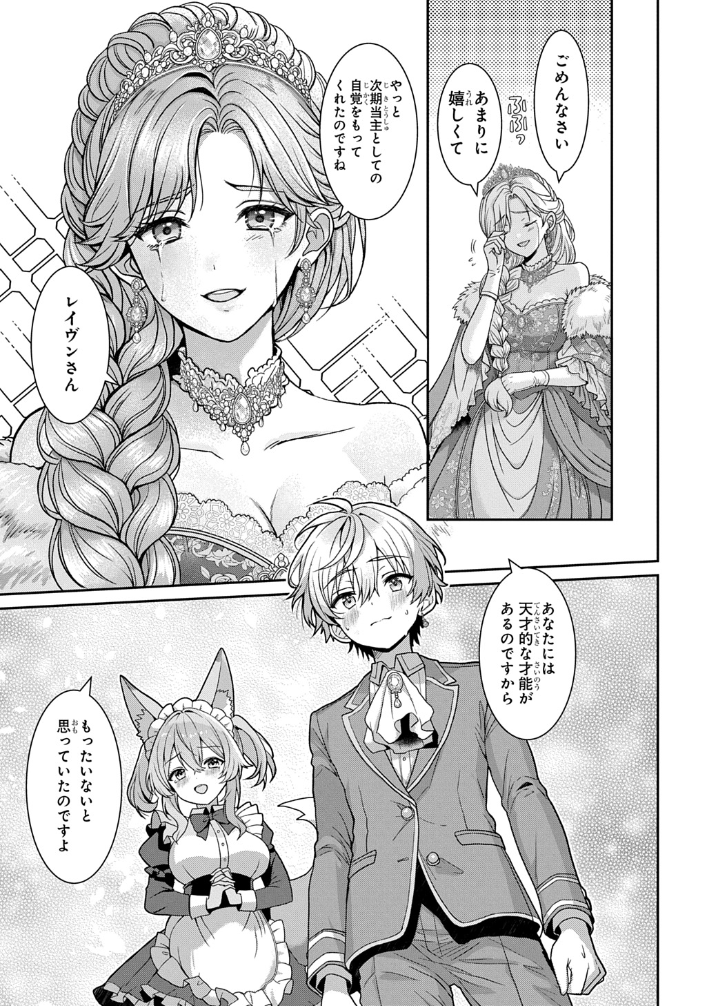 SHIBOU RUUTO KAKUTEI NO AKUYAKU KIZOKU ~DORYOKU SHINAI CHOUTENSAI MAJUTSUSHI NI TENSEI SHITA ORE, CHOUZETU DORYOKU DE SHUJINKOU SURA SHUNSHATSU DEKIRU KYOUAKU REBERU NI NATTA NODE IKINOKORESOU~ Chap 1 - Pic 51