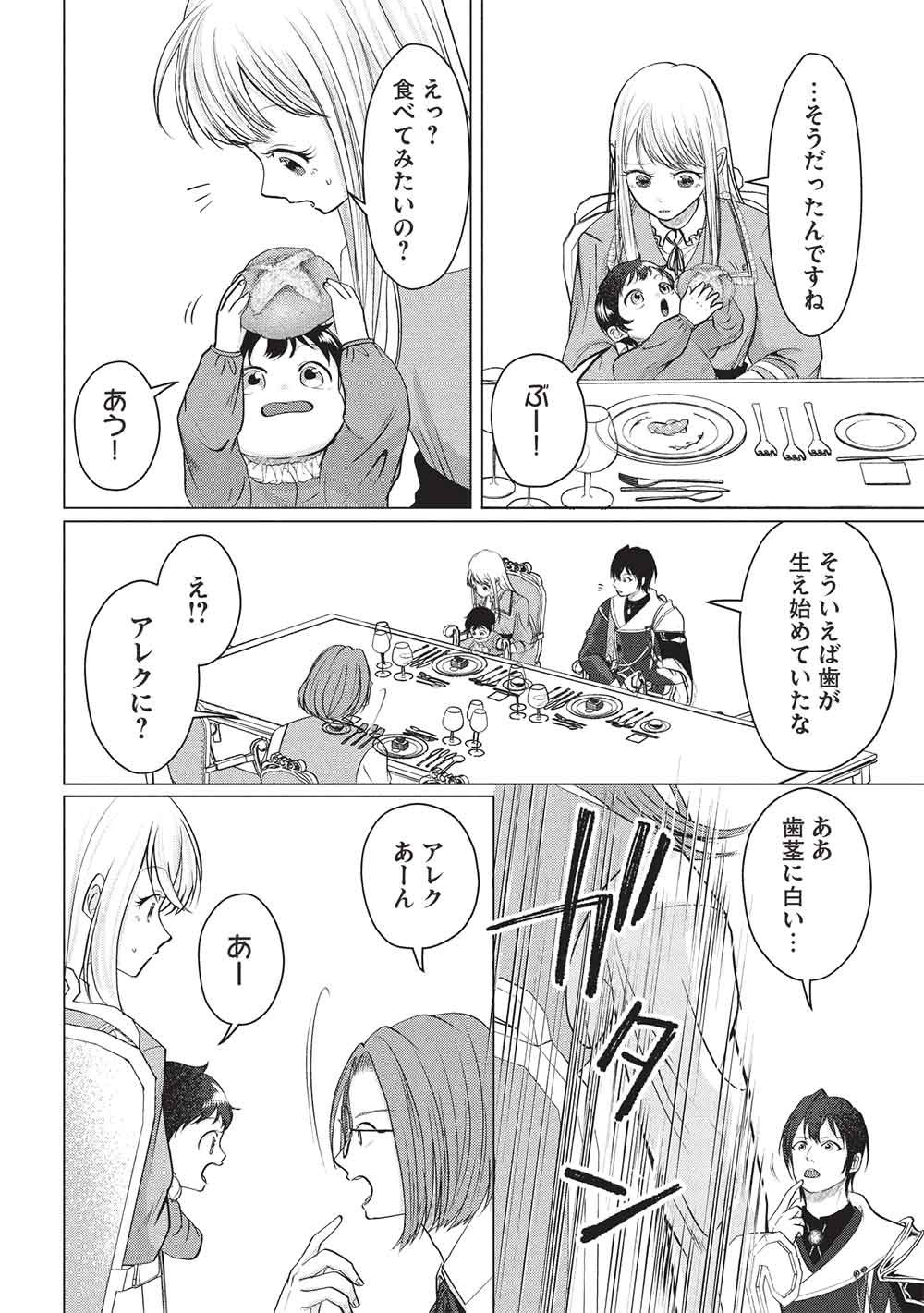 1 NEN KAGIRI NO KEIYAKKON (KOUSHAKU SAMA NO DEKIAI TSUKI!): EIYUU NO KEIBO NI NATTA WATASHI WA, DOUYARA SEIJO NO MATSUEI NO YOUNI DESU Chapter 6 - Page 20