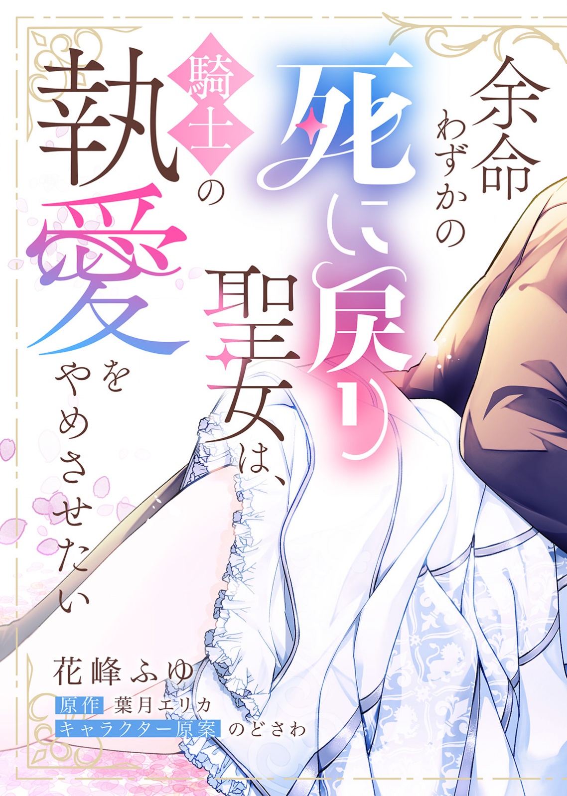 YOMEI WAZUKA NO SHINIMODORI SEIJO WA, KISHI NO SHIAI WO YAMESASETAI Chapter 1 page 7 - nihonkuni.com