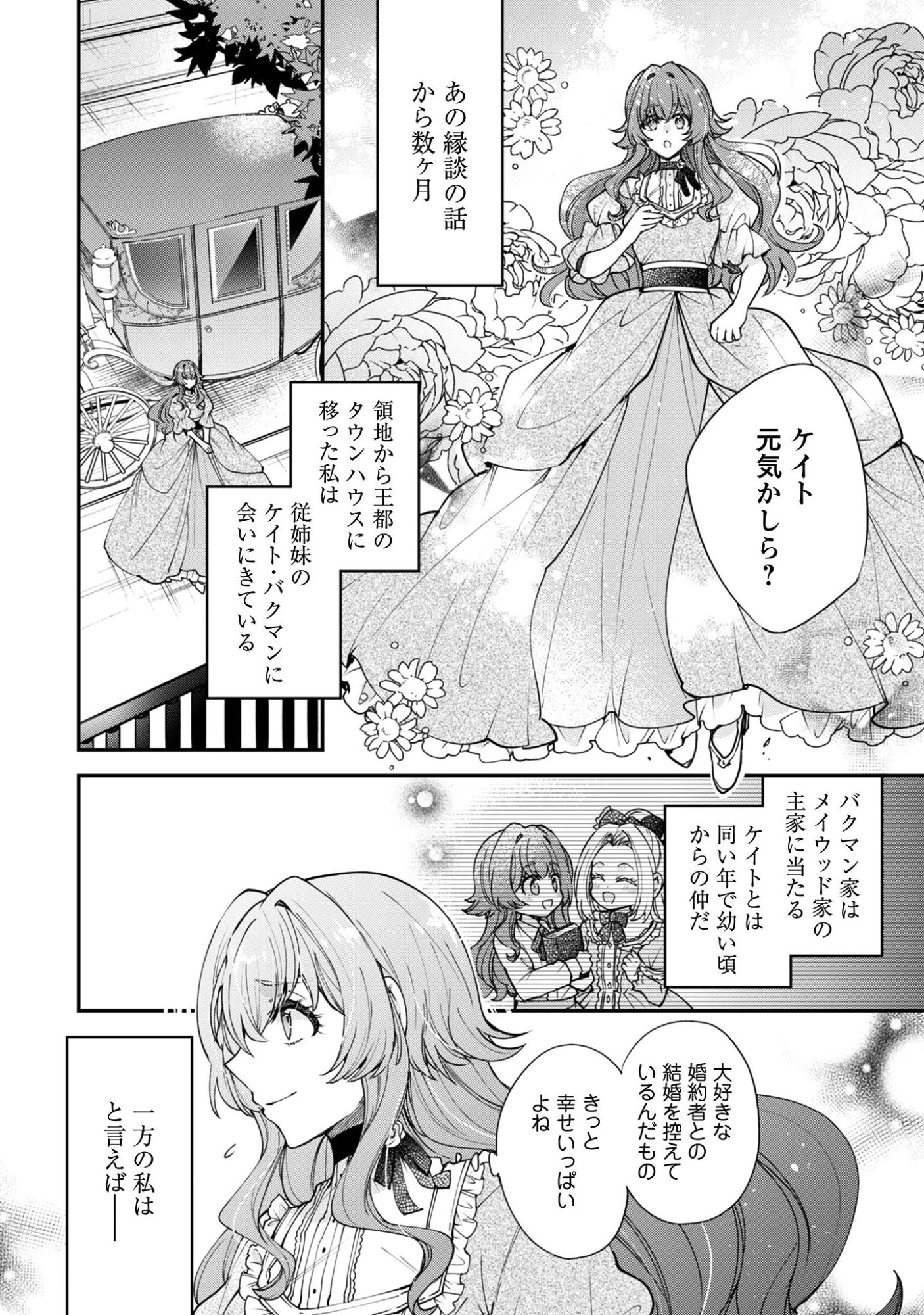 GAKEPPUCHI REIJOU IRIS NO SHOJIJOU: NARIYUKI DE MAOU HAKUSHAKEI NO KATEIKYOUSHI NI NARIMASHITA Chap 1 - Pic 14