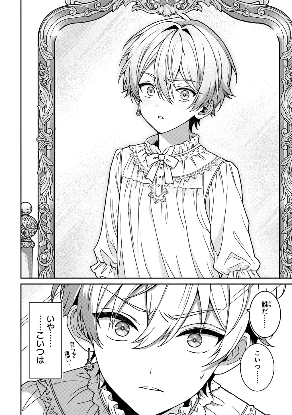SHIBOU RUUTO KAKUTEI NO AKUYAKU KIZOKU ~DORYOKU SHINAI CHOUTENSAI MAJUTSUSHI NI TENSEI SHITA ORE, CHOUZETU DORYOKU DE SHUJINKOU SURA SHUNSHATSU DEKIRU KYOUAKU REBERU NI NATTA NODE IKINOKORESOU~ Chap 1 - Pic 10