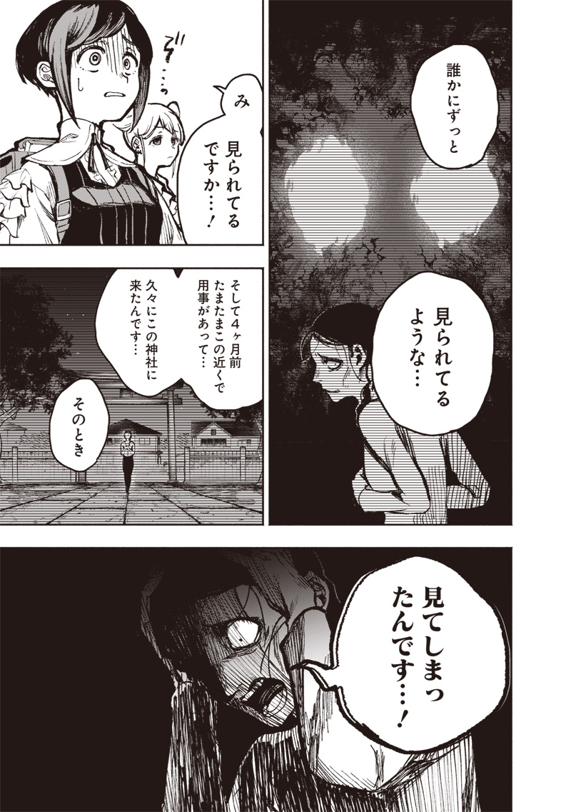 TOSHI DENSETSU KAITAI CENTER ANOTHER RECORD Chap 1 - Pic 27
