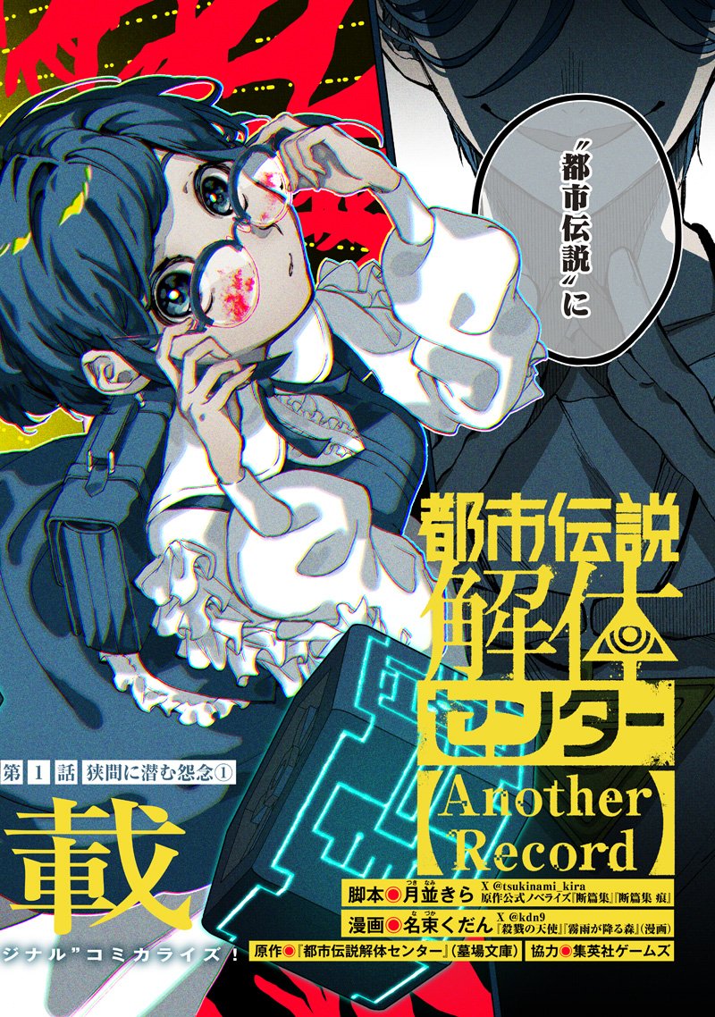 TOSHI DENSETSU KAITAI CENTER ANOTHER RECORD Chap 1 - Pic 2