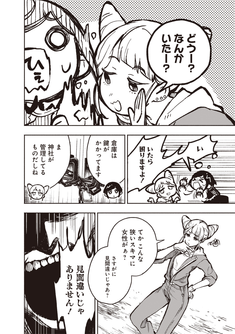 TOSHI DENSETSU KAITAI CENTER ANOTHER RECORD Chap 1 - Pic 34