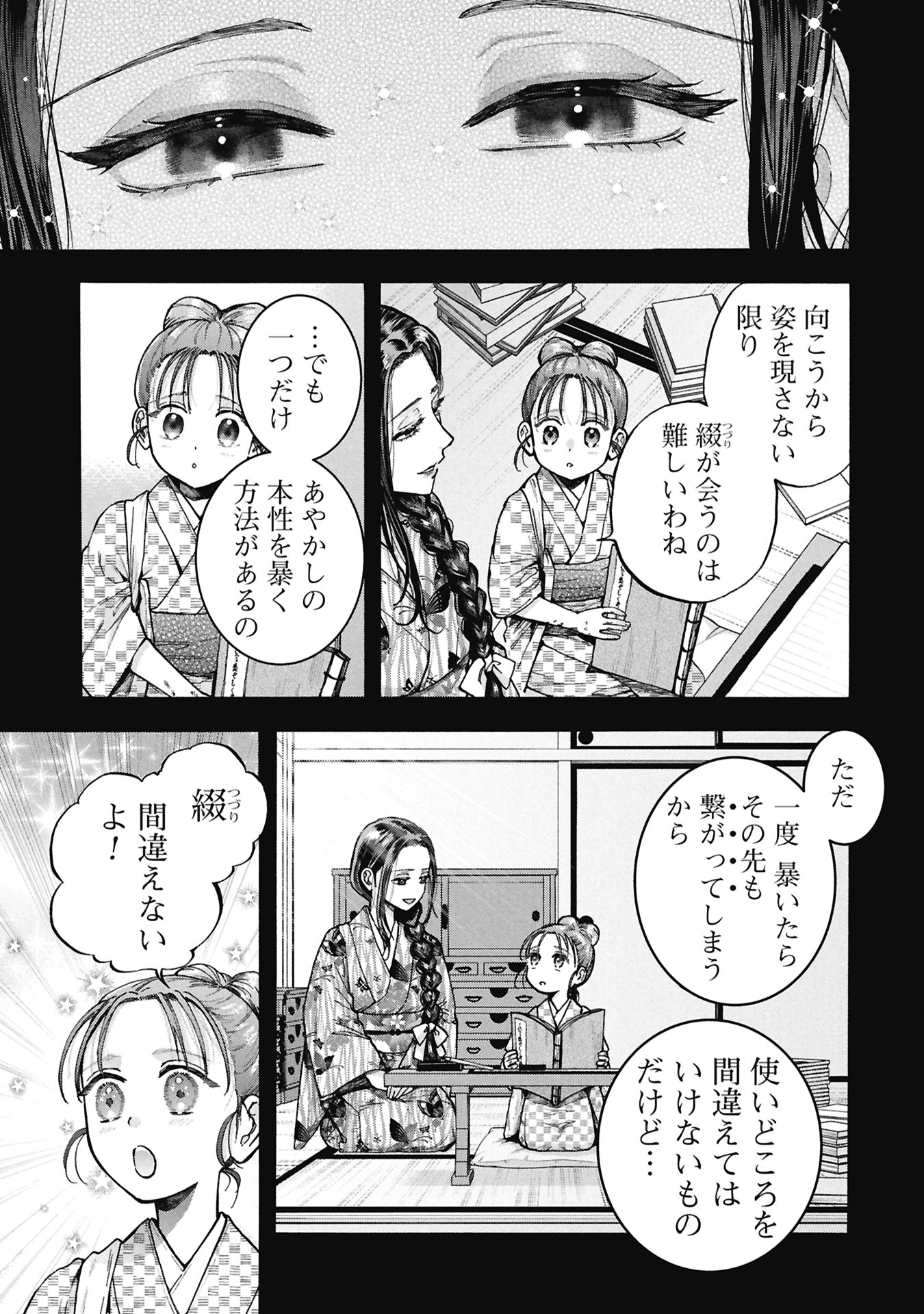 BUNGOU NO HANAYOME Chap 1.1 - Pic 13