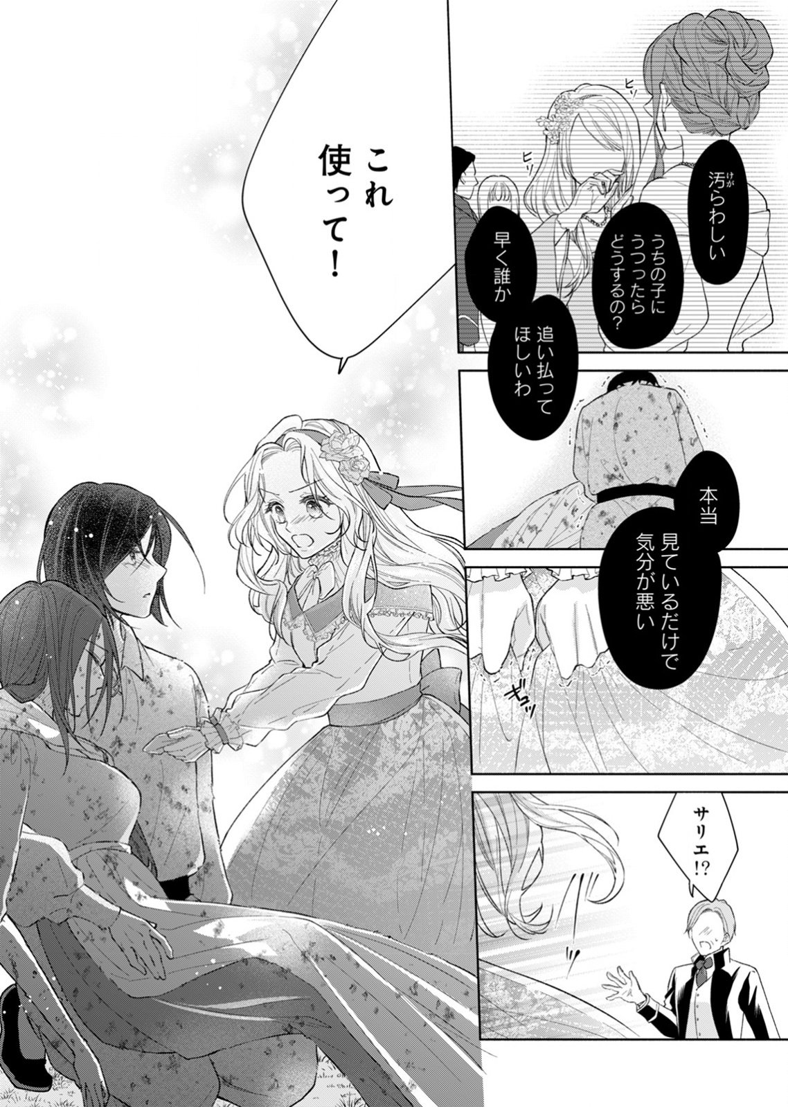 YOMEI WAZUKA NO SHINIMODORI SEIJO WA, KISHI NO SHIAI WO YAMESASETAI Chapter 1 page 16 - nihonkuni.com