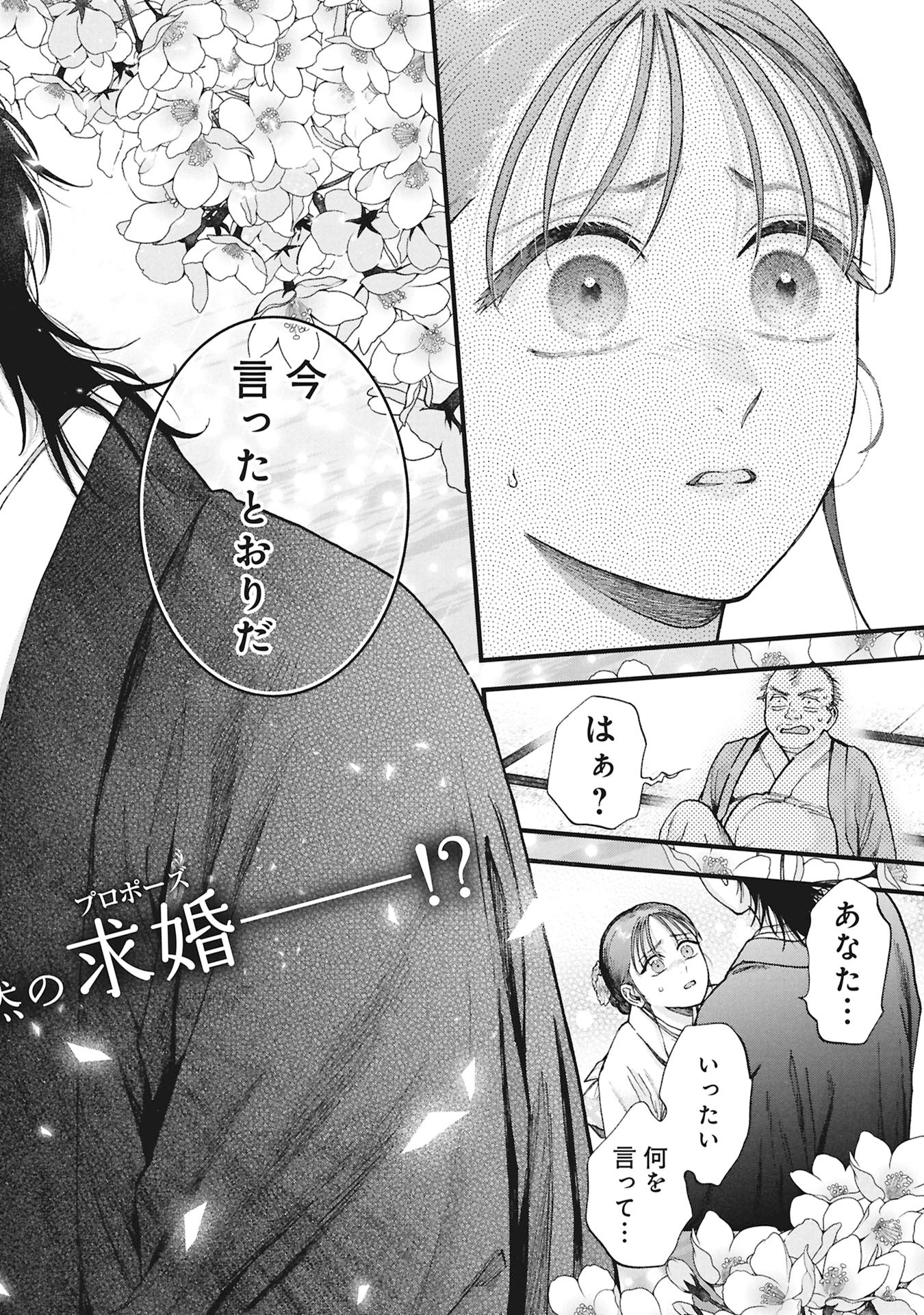 BUNGOU NO HANAYOME Chap 1.1 - Pic 70