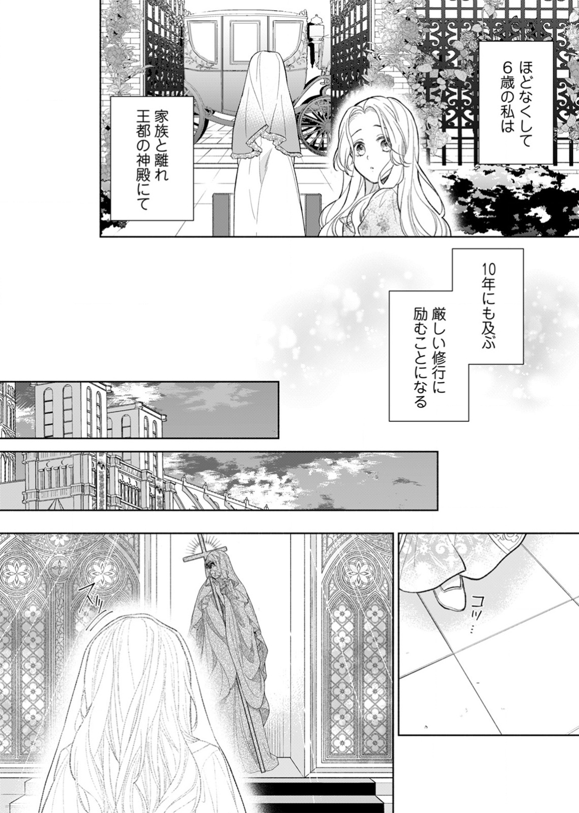 YOMEI WAZUKA NO SHINIMODORI SEIJO WA, KISHI NO SHIAI WO YAMESASETAI Chapter 1 page 32 - nihonkuni.com