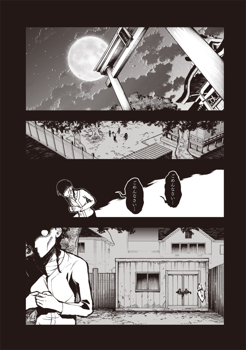 TOSHI DENSETSU KAITAI CENTER ANOTHER RECORD Chap 1 - Pic 28