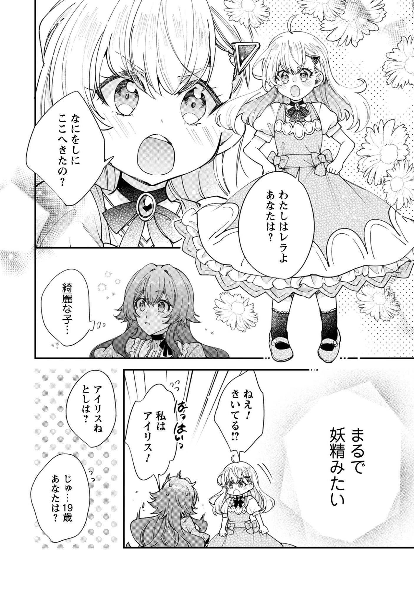 GAKEPPUCHI REIJOU IRIS NO SHOJIJOU: NARIYUKI DE MAOU HAKUSHAKEI NO KATEIKYOUSHI NI NARIMASHITA Chap 1 - Pic 32