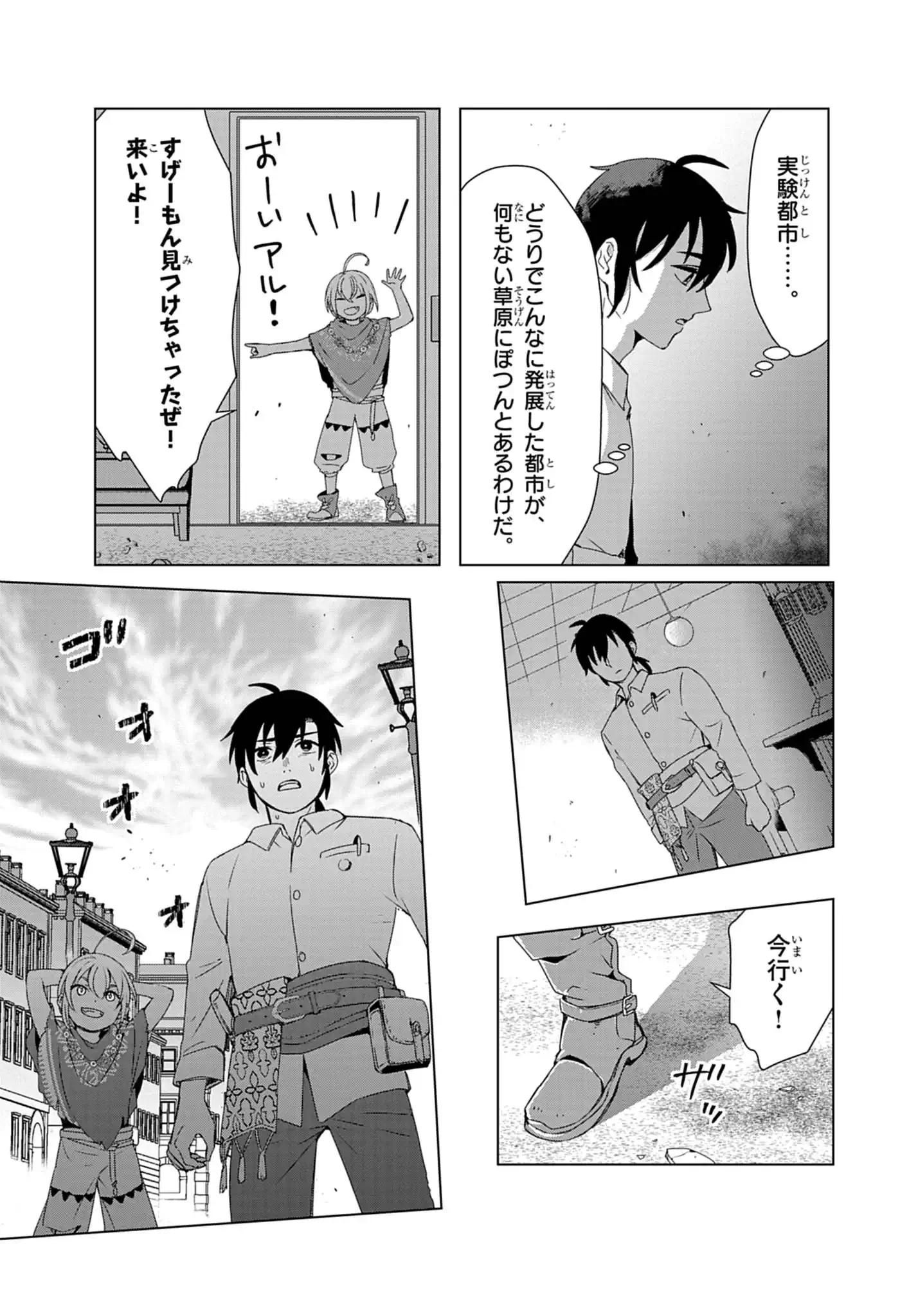 KEMONO-TACHI NO PEREGRINATIO Chapter 2 page 11 - nihonkuni.com