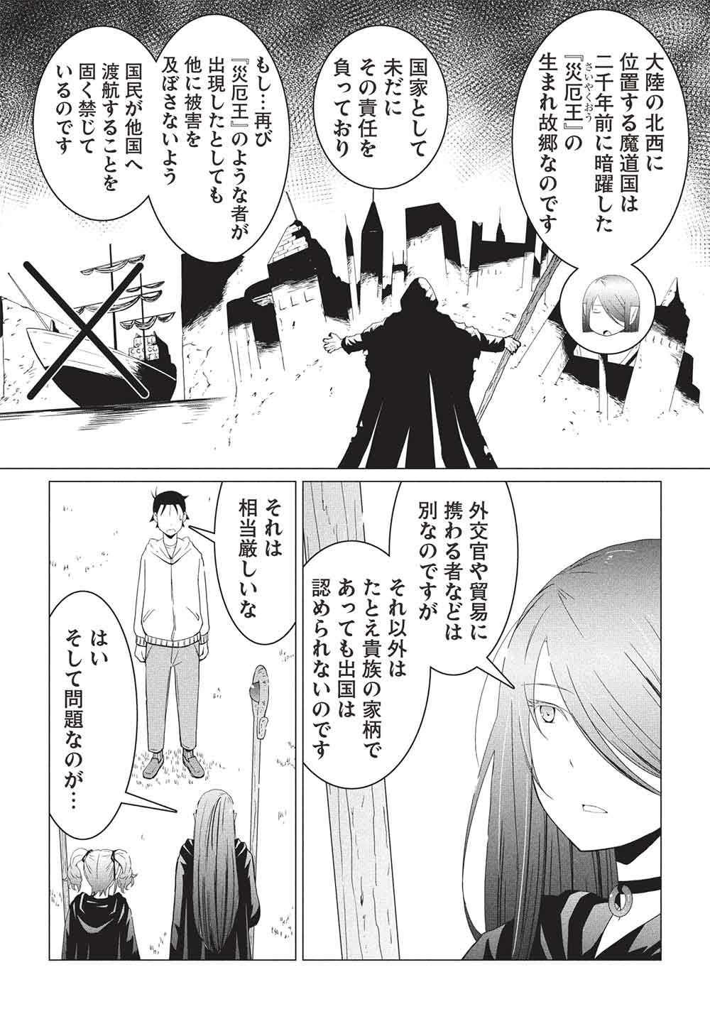 ISEKAI NONBIRI KAITAKUKI Chapter 32 - Page 16