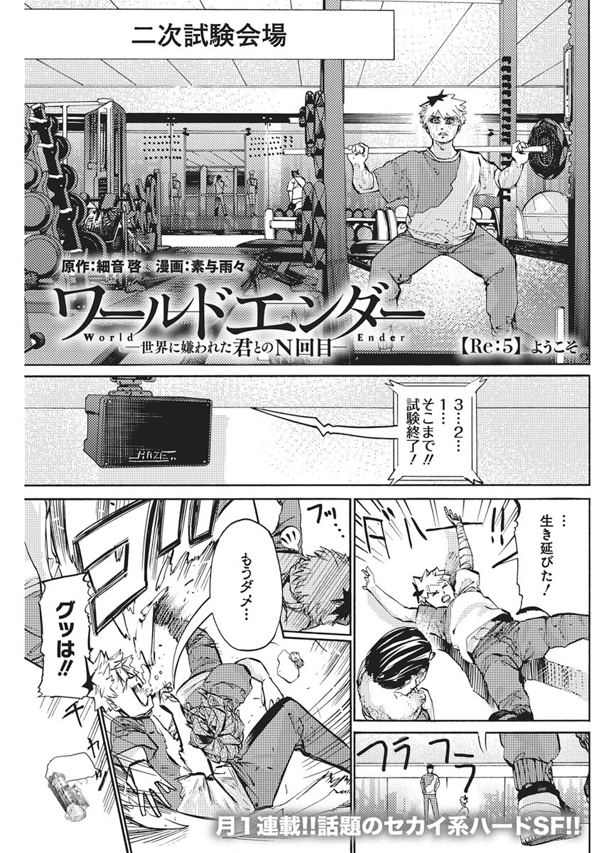WORLD ENDER ―SEKAI NI KIRAWARETA KIMI TO NO N-KAIME― Chapter 5 page 1 - nihonkuni.com