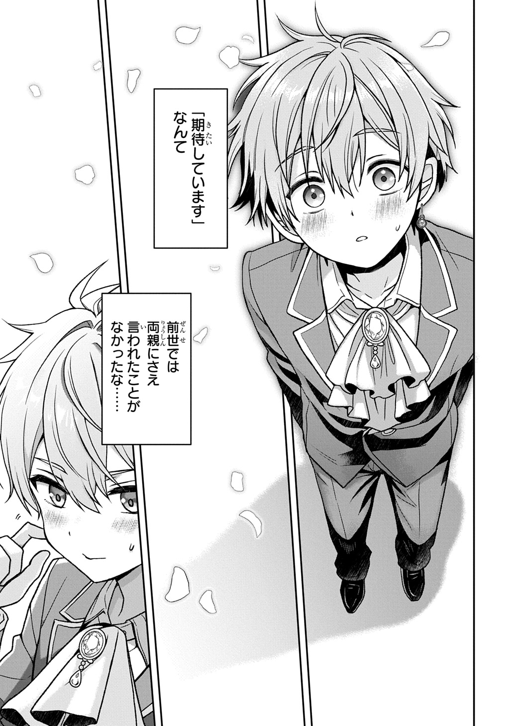 SHIBOU RUUTO KAKUTEI NO AKUYAKU KIZOKU ~DORYOKU SHINAI CHOUTENSAI MAJUTSUSHI NI TENSEI SHITA ORE, CHOUZETU DORYOKU DE SHUJINKOU SURA SHUNSHATSU DEKIRU KYOUAKU REBERU NI NATTA NODE IKINOKORESOU~ Chap 1 - Pic 53