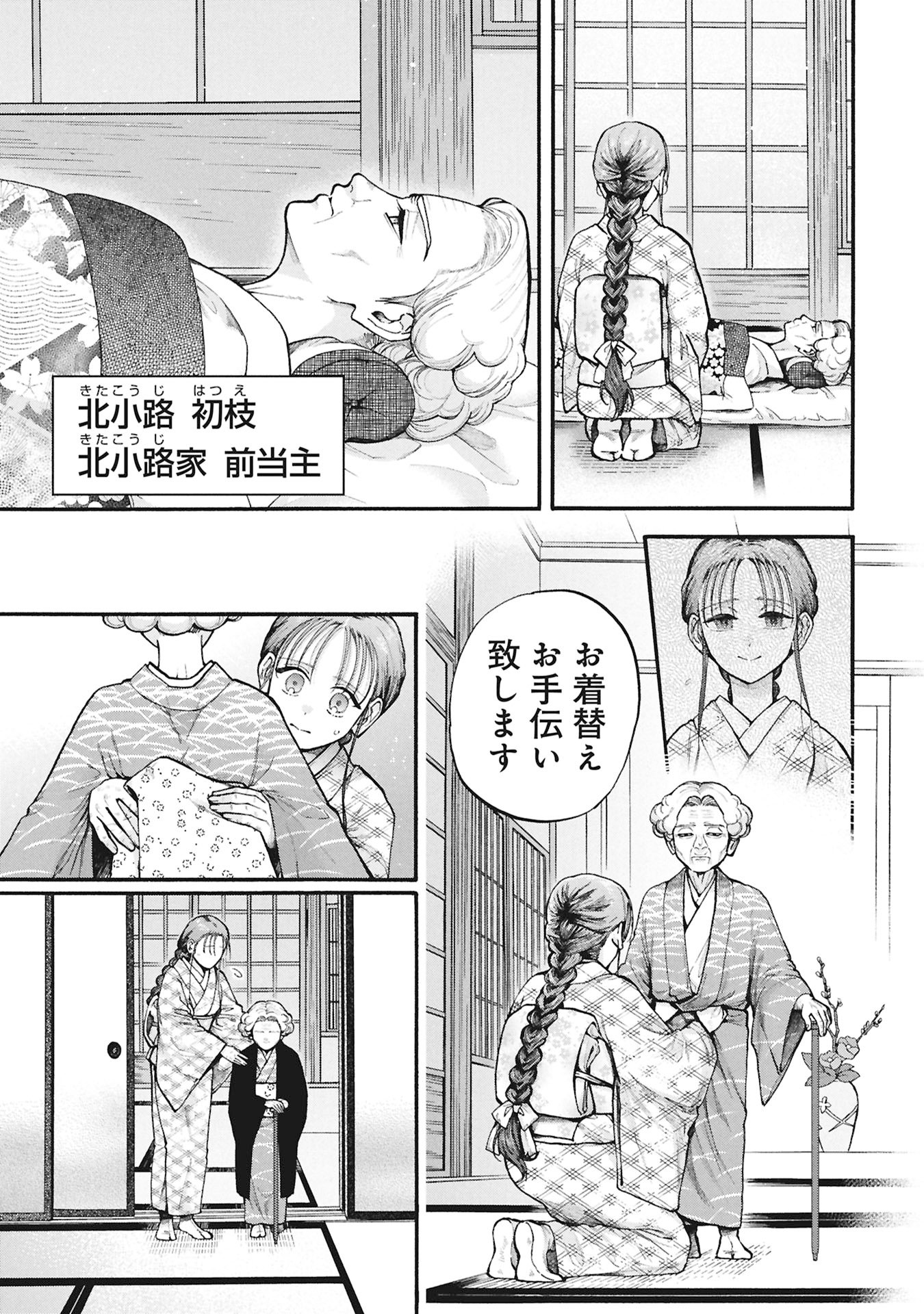BUNGOU NO HANAYOME Chap 1.1 - Pic 19
