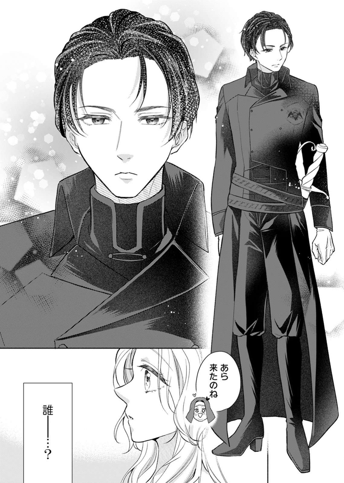 YOMEI WAZUKA NO SHINIMODORI SEIJO WA, KISHI NO SHIAI WO YAMESASETAI Chapter 2 page 14 - nihonkuni.com