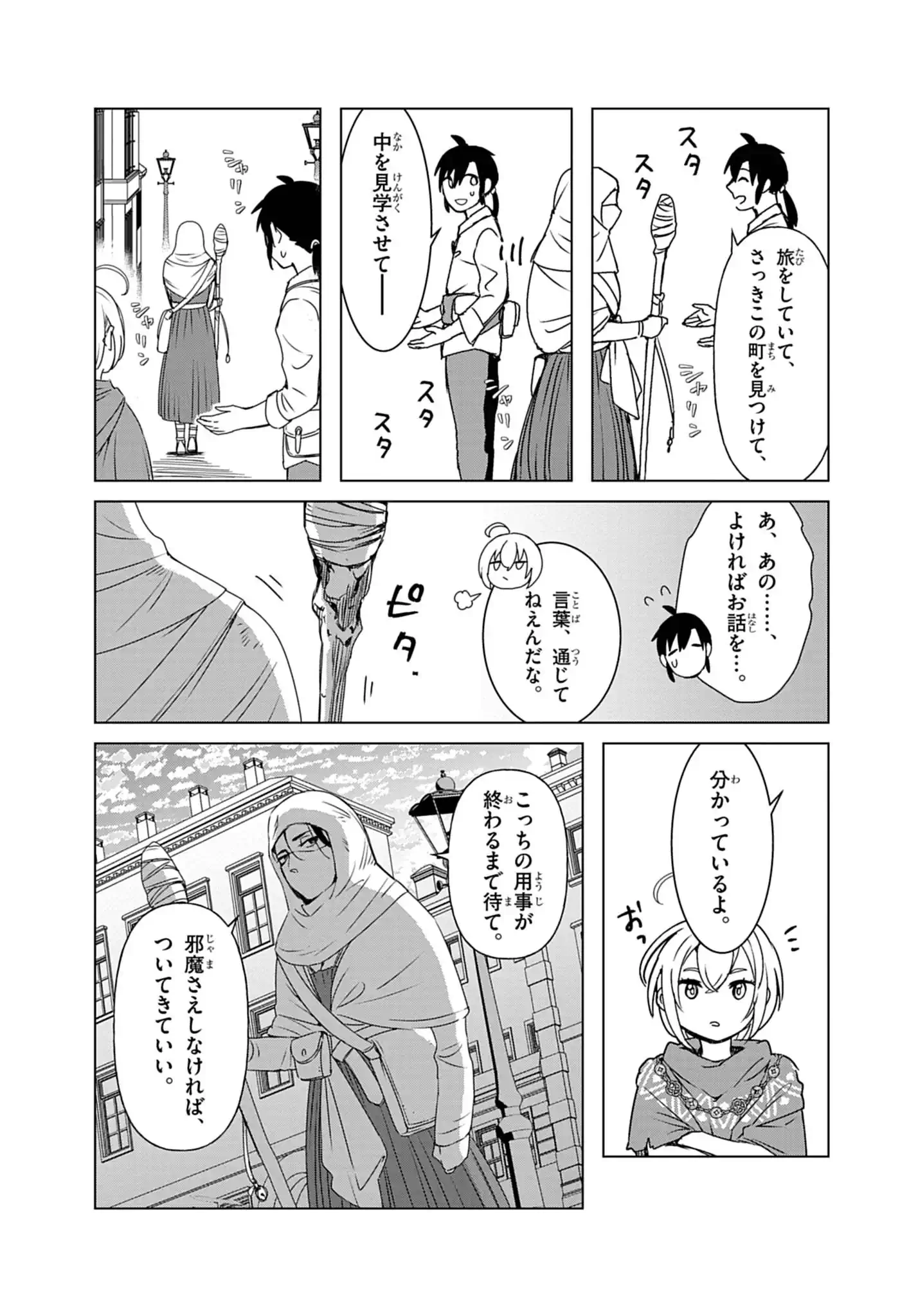 KEMONO-TACHI NO PEREGRINATIO Chapter 2 page 19 - nihonkuni.com
