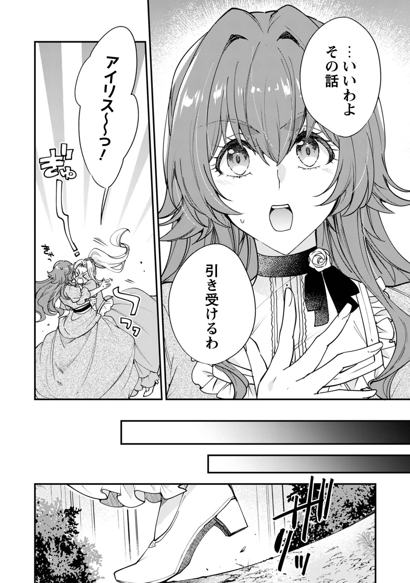 GAKEPPUCHI REIJOU IRIS NO SHOJIJOU: NARIYUKI DE MAOU HAKUSHAKEI NO KATEIKYOUSHI NI NARIMASHITA Chap 1 - Pic 28