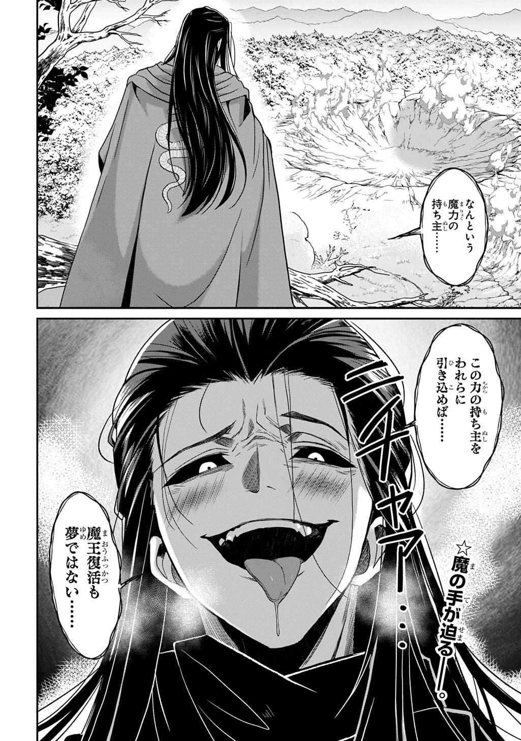SHIBOU RUUTO KAKUTEI NO AKUYAKU KIZOKU ~DORYOKU SHINAI CHOUTENSAI MAJUTSUSHI NI TENSEI SHITA ORE, CHOUZETU DORYOKU DE SHUJINKOU SURA SHUNSHATSU DEKIRU KYOUAKU REBERU NI NATTA NODE IKINOKORESOU~ Chap 1 - Pic 56