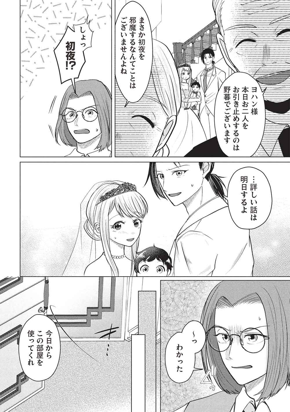 1 NEN KAGIRI NO KEIYAKKON (KOUSHAKU SAMA NO DEKIAI TSUKI!): EIYUU NO KEIBO NI NATTA WATASHI WA, DOUYARA SEIJO NO MATSUEI NO YOUNI DESU Chapter 6 - Page 2