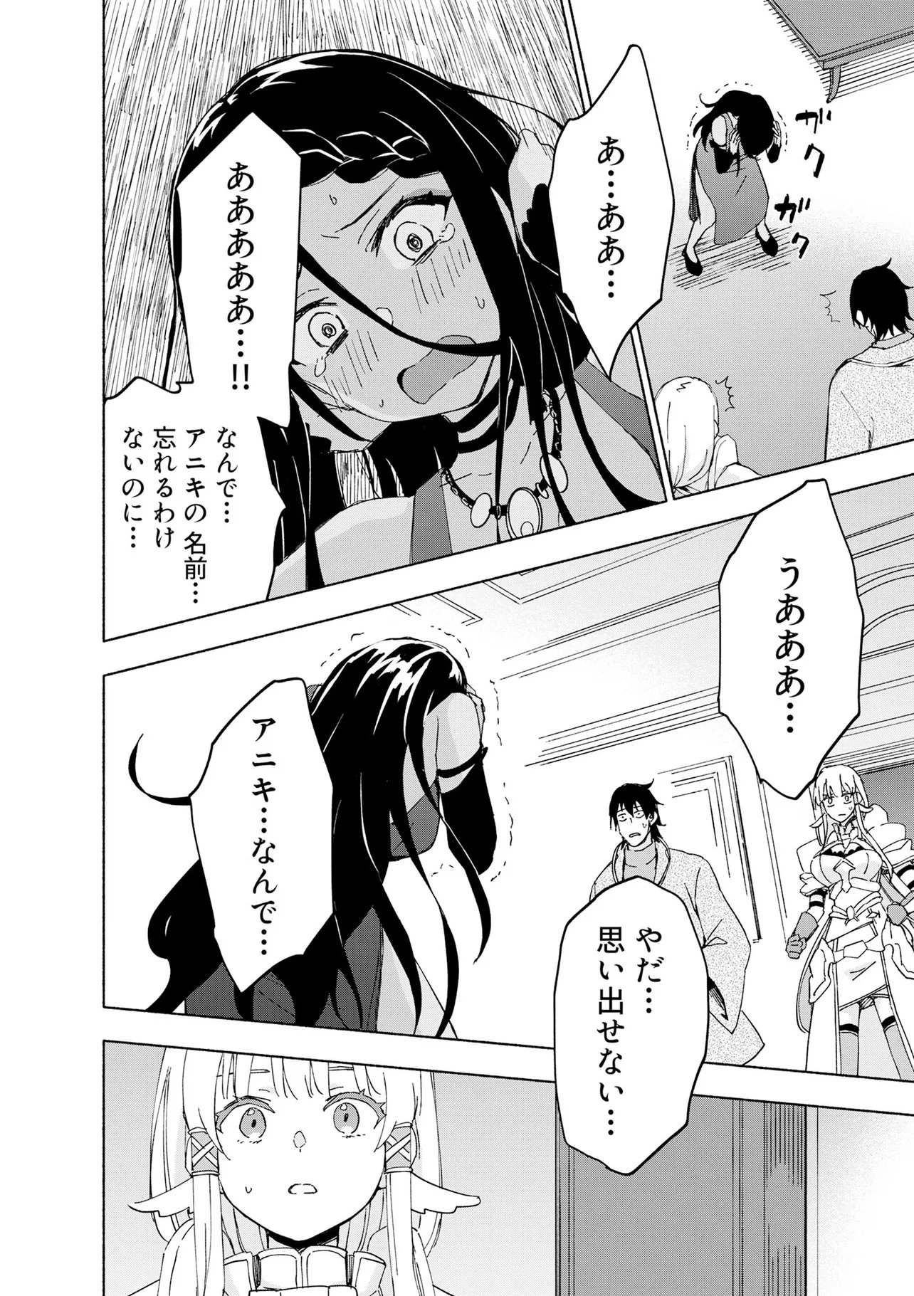 EH, TEN'I SHIPPAI! ?...... SEIKOU? Chapter 70.2 page 2 - nihonkuni.com
