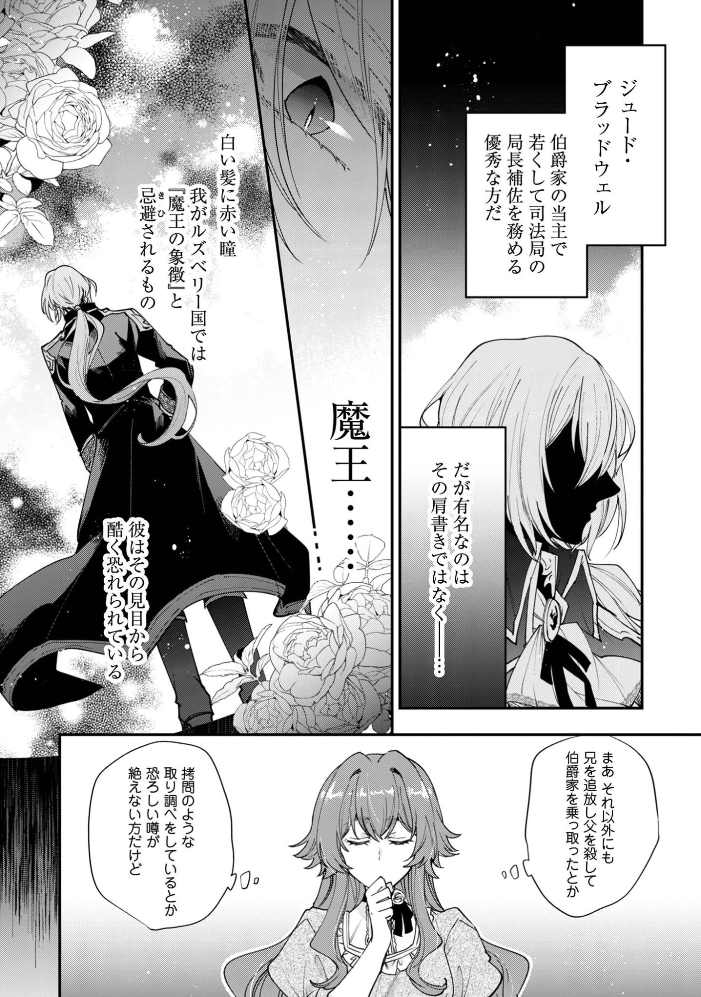 GAKEPPUCHI REIJOU IRIS NO SHOJIJOU: NARIYUKI DE MAOU HAKUSHAKEI NO KATEIKYOUSHI NI NARIMASHITA Chap 1 - Pic 19