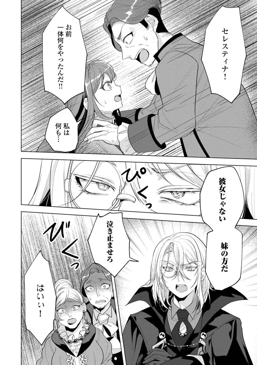 SAIKYOU KUUSHAKU KAKUKA NO OKINIIRI Chapter 1 page 30 - nihonkuni.com