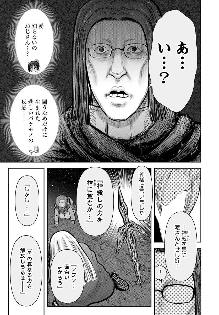 ISEKAI OJISAN - RAW Chapter 79 page 23 - nihonkuni.com