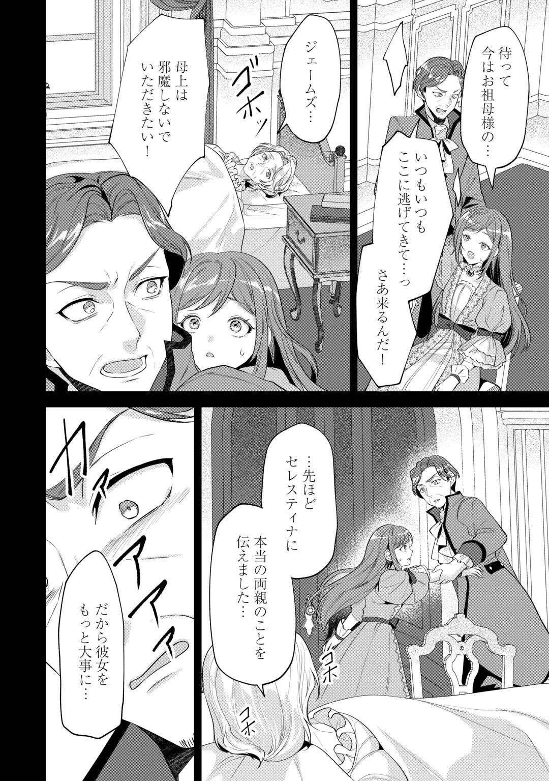 SAIKYOU KUUSHAKU KAKUKA NO OKINIIRI Chapter 1 page 12 - nihonkuni.com