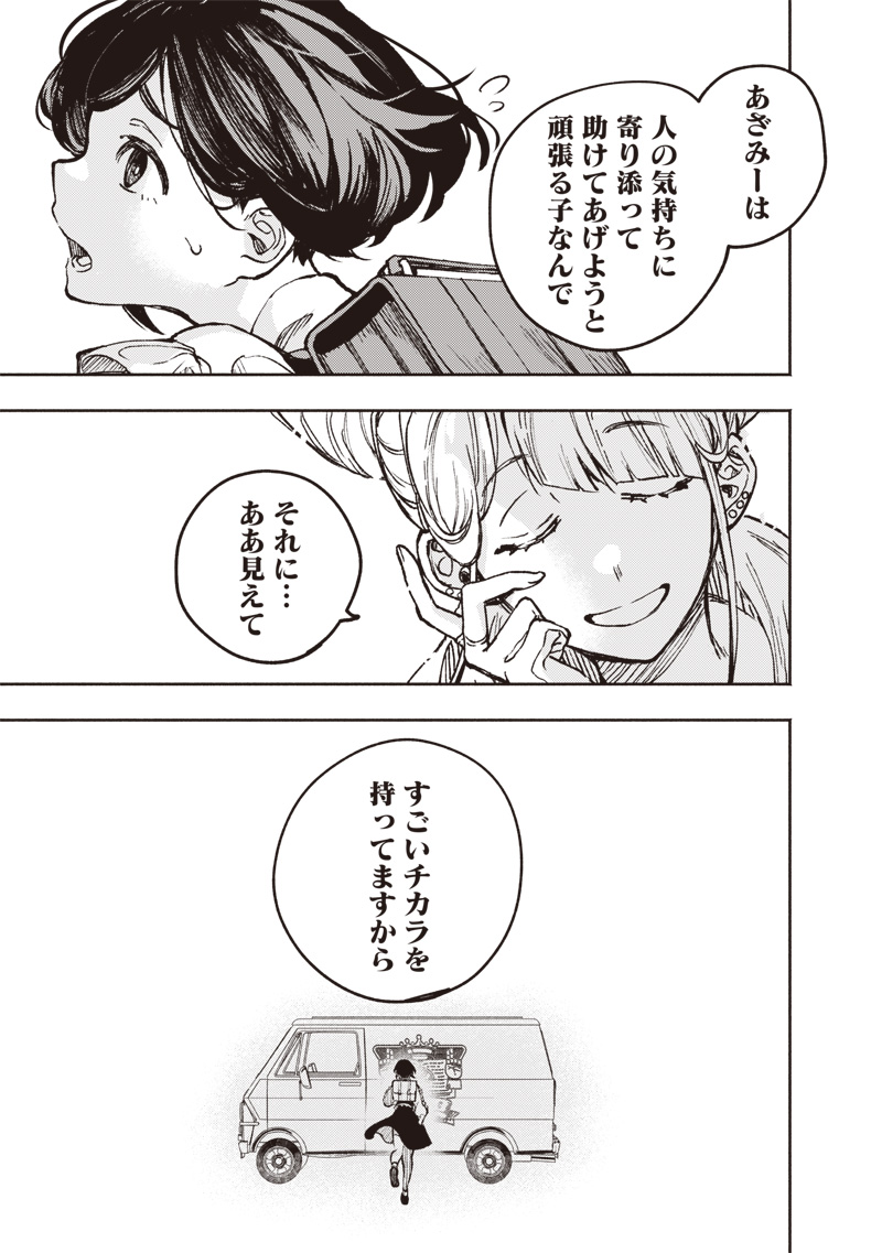 TOSHI DENSETSU KAITAI CENTER ANOTHER RECORD Chap 1 - Pic 37