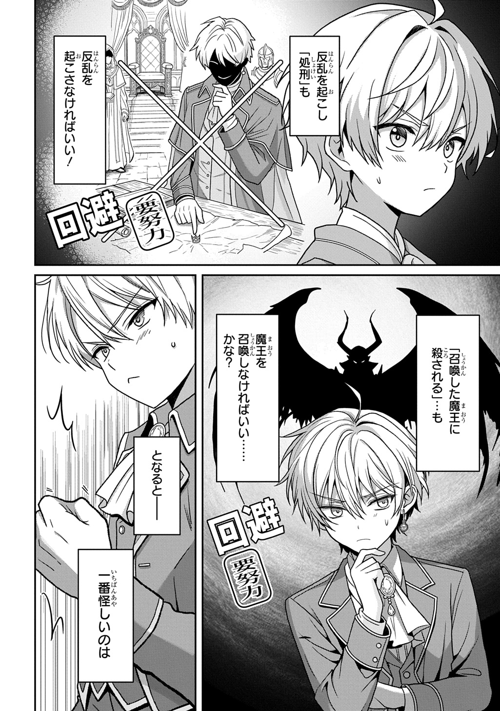 SHIBOU RUUTO KAKUTEI NO AKUYAKU KIZOKU ~DORYOKU SHINAI CHOUTENSAI MAJUTSUSHI NI TENSEI SHITA ORE, CHOUZETU DORYOKU DE SHUJINKOU SURA SHUNSHATSU DEKIRU KYOUAKU REBERU NI NATTA NODE IKINOKORESOU~ Chap 1 - Pic 24