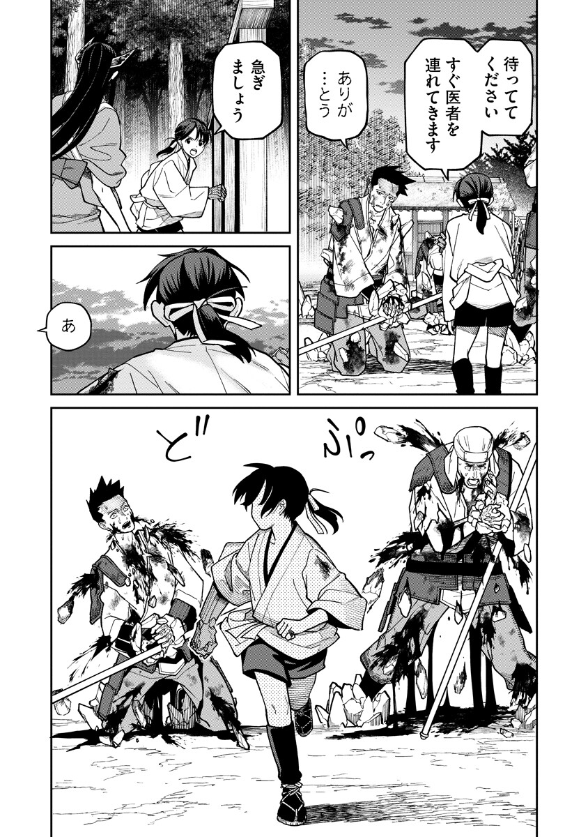 ISHIGAMI SENKI Chapter 37.2 page 2 - nihonkuni.com