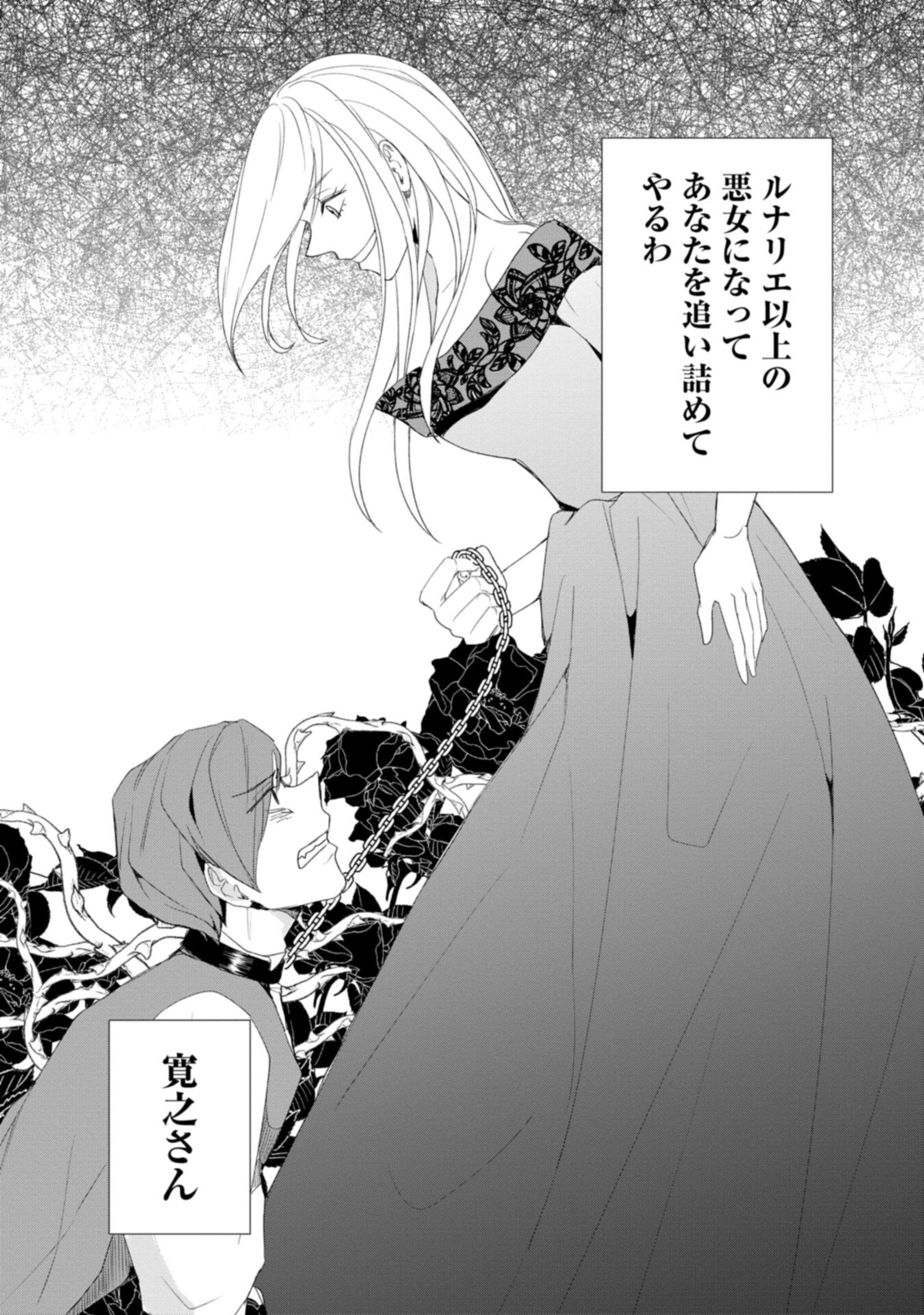 TENSEI SAREZUMA, AKUYAKU REIJOU TO NARI ZENSE NO OTTO WO DANZAI SHIMASU Chapter 1 - Page 36