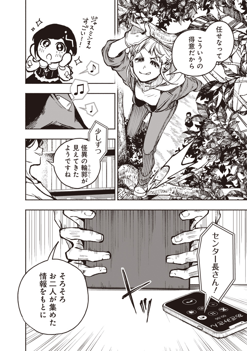 TOSHI DENSETSU KAITAI CENTER ANOTHER RECORD Chap 1 - Pic 52