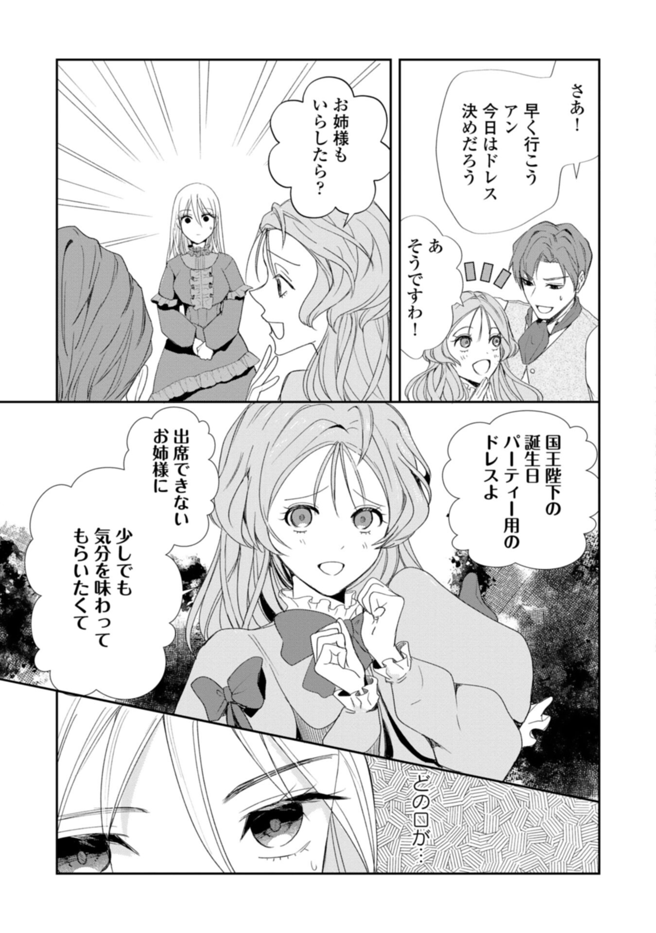 TENSEI SAREZUMA, AKUYAKU REIJOU TO NARI ZENSE NO OTTO WO DANZAI SHIMASU Chapter 1 - Page 21