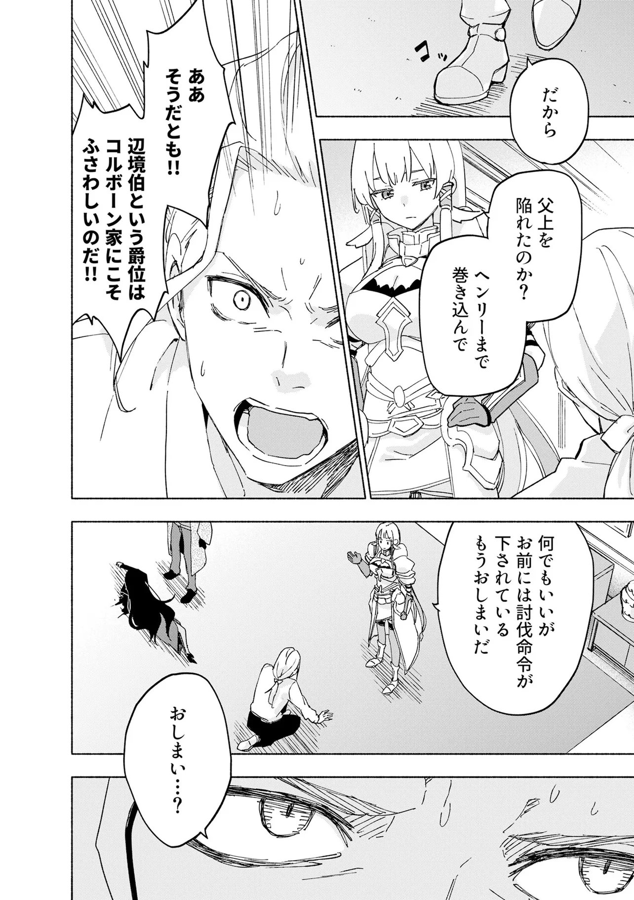 EH, TEN'I SHIPPAI! ?...... SEIKOU? Chapter 70.2 page 8 - nihonkuni.com