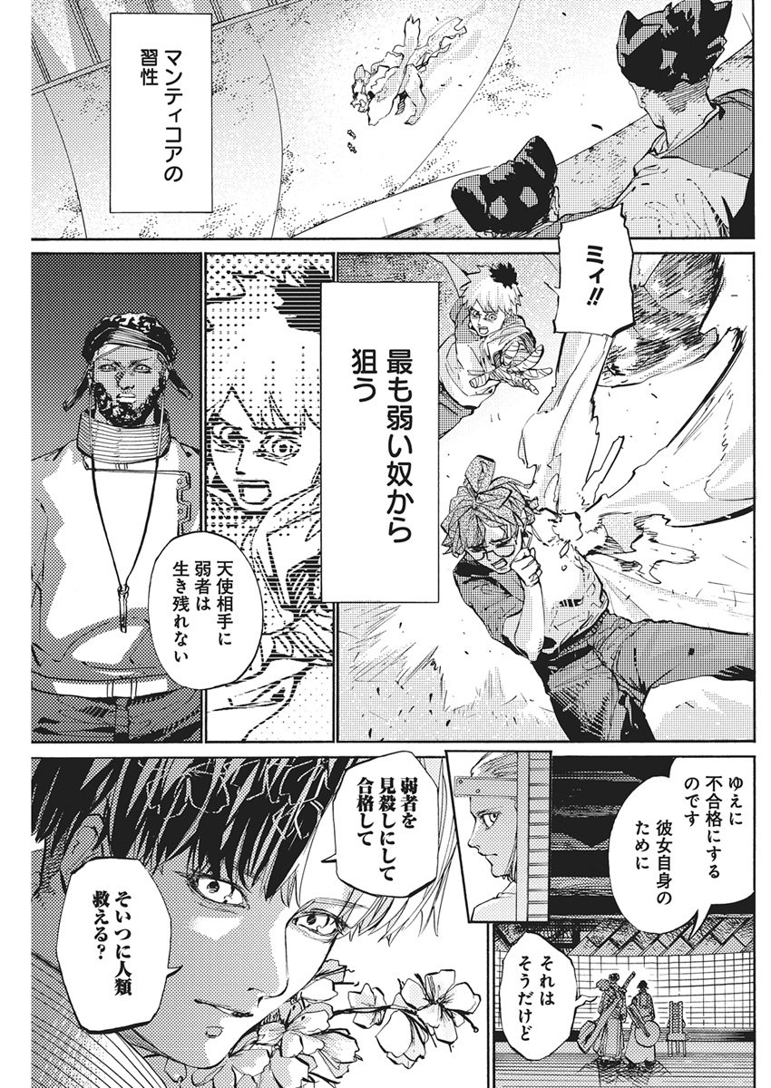 WORLD ENDER ―SEKAI NI KIRAWARETA KIMI TO NO N-KAIME― Chapter 5 page 13 - nihonkuni.com
