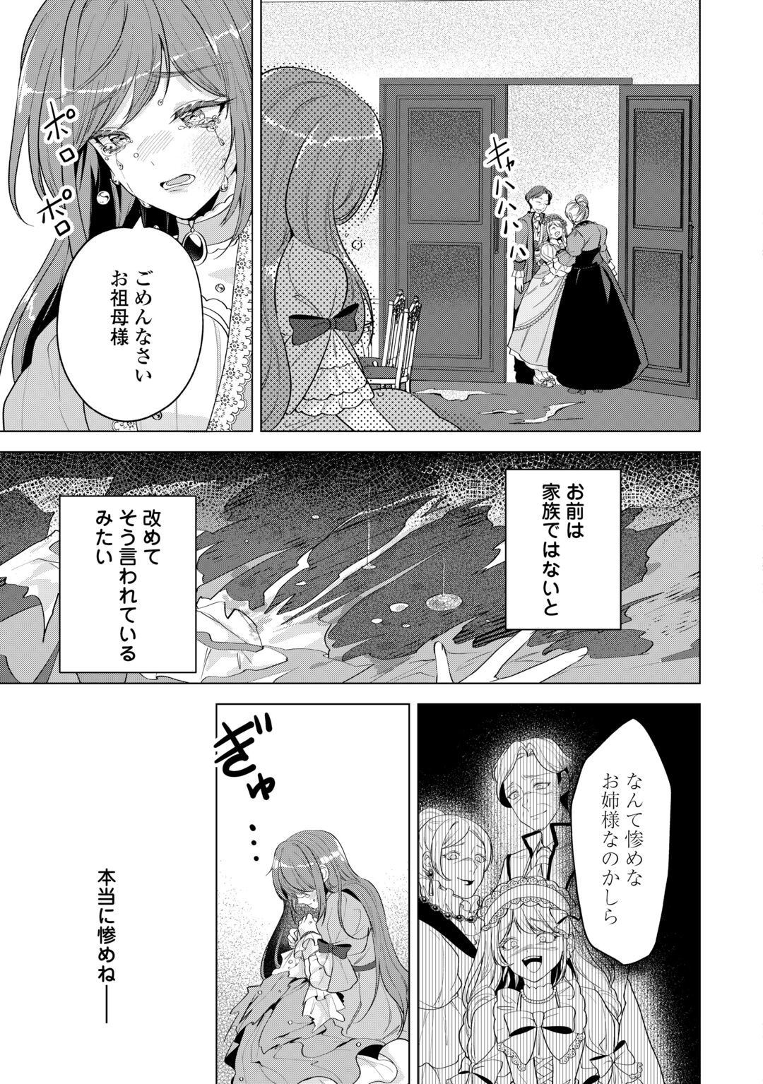 SAIKYOU KUUSHAKU KAKUKA NO OKINIIRI Chapter 1 page 19 - nihonkuni.com