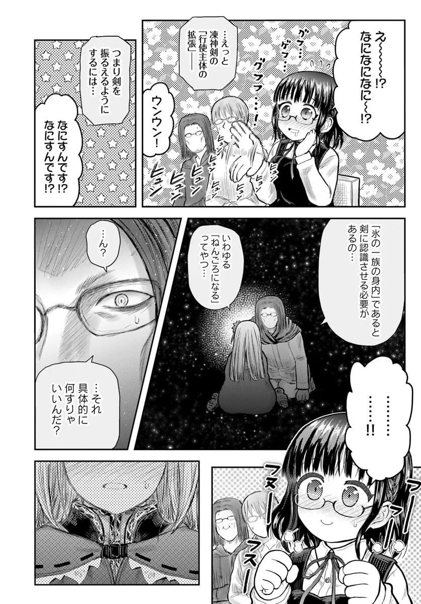 ISEKAI OJISAN - RAW Chapter 79 page 30 - nihonkuni.com