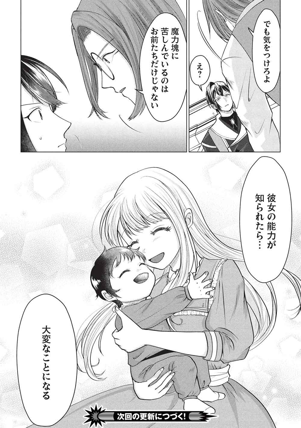 1 NEN KAGIRI NO KEIYAKKON (KOUSHAKU SAMA NO DEKIAI TSUKI!): EIYUU NO KEIBO NI NATTA WATASHI WA, DOUYARA SEIJO NO MATSUEI NO YOUNI DESU Chapter 6 - Page 26