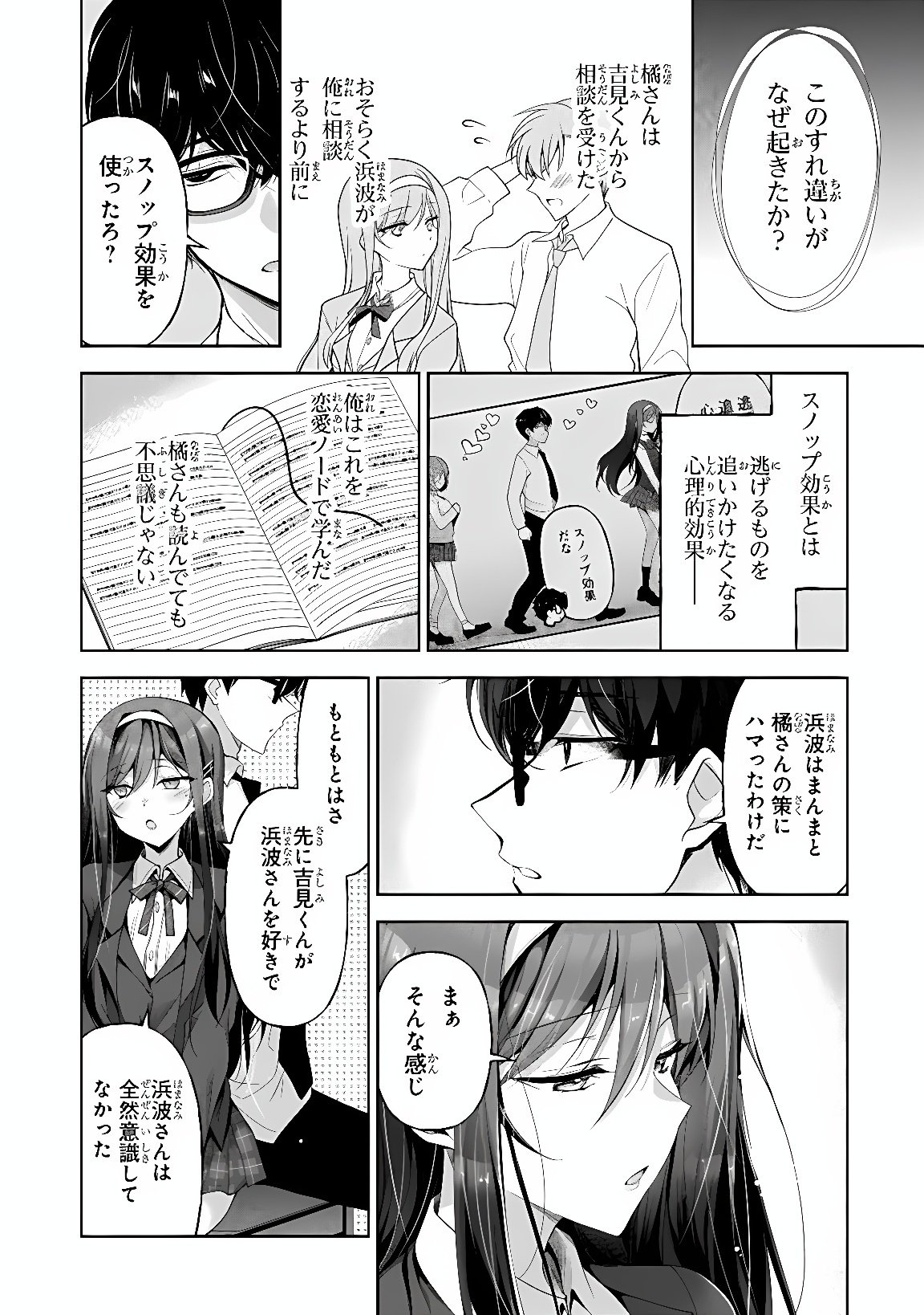 Watashi, 2-banme no Kanojo de Ii kara Chap 14.1 - Pic 6